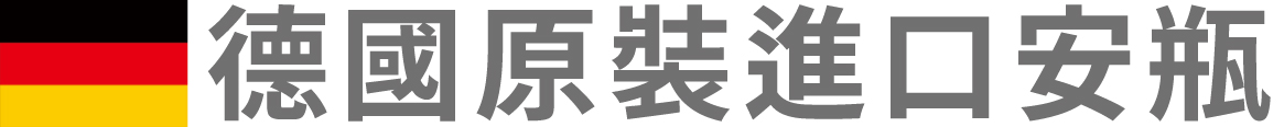 SEYO德國原裝進口安瓶